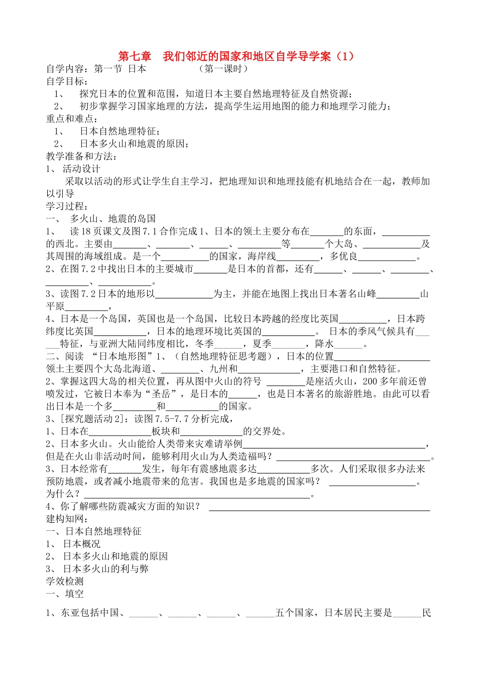 第七章第一节日本1_第1页