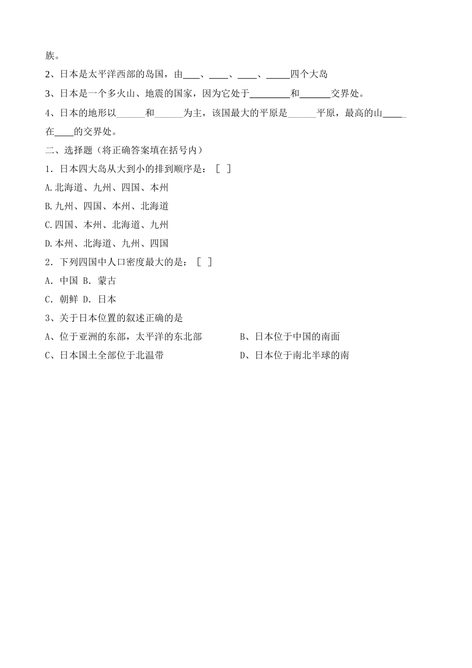 第七章第一节日本1_第2页