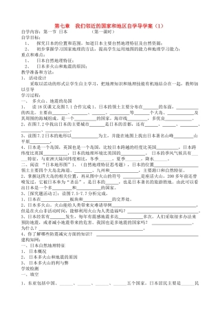 第七章第一节日本1