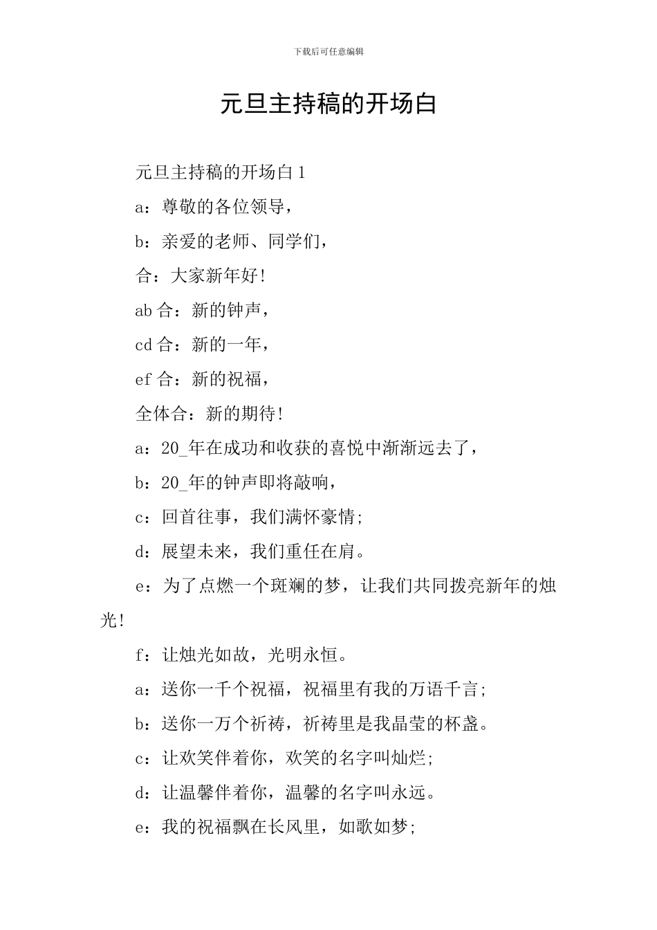 元旦主持稿的开场白_第1页