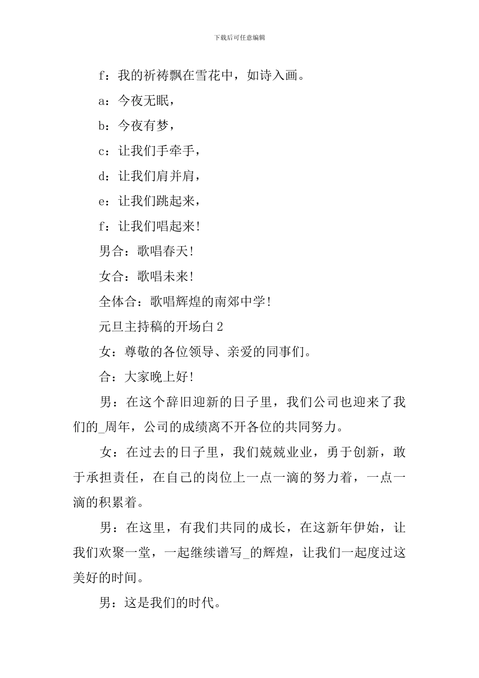 元旦主持稿的开场白_第2页