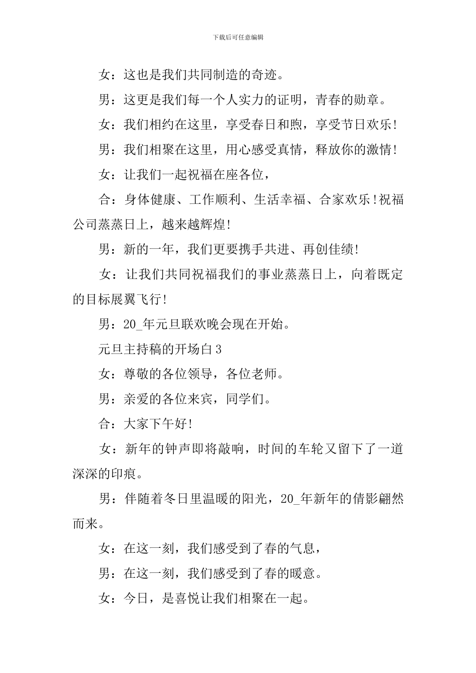 元旦主持稿的开场白_第3页