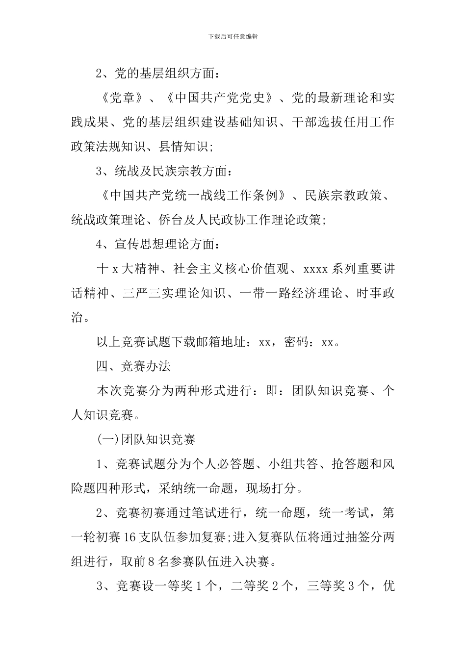 庆“七一”党建党史知识竞赛活动策划方案_第2页