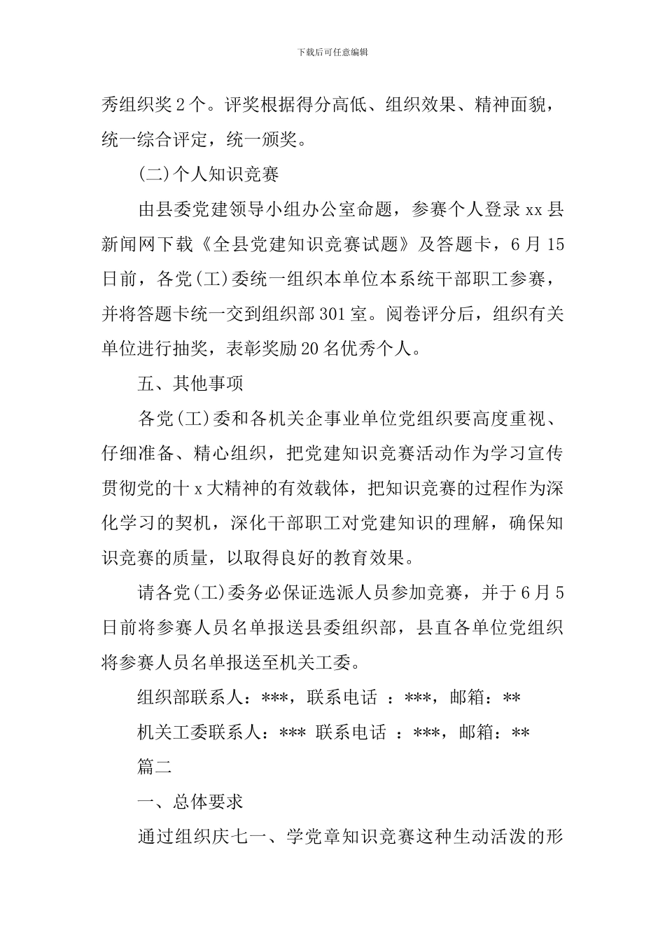 庆“七一”党建党史知识竞赛活动策划方案_第3页