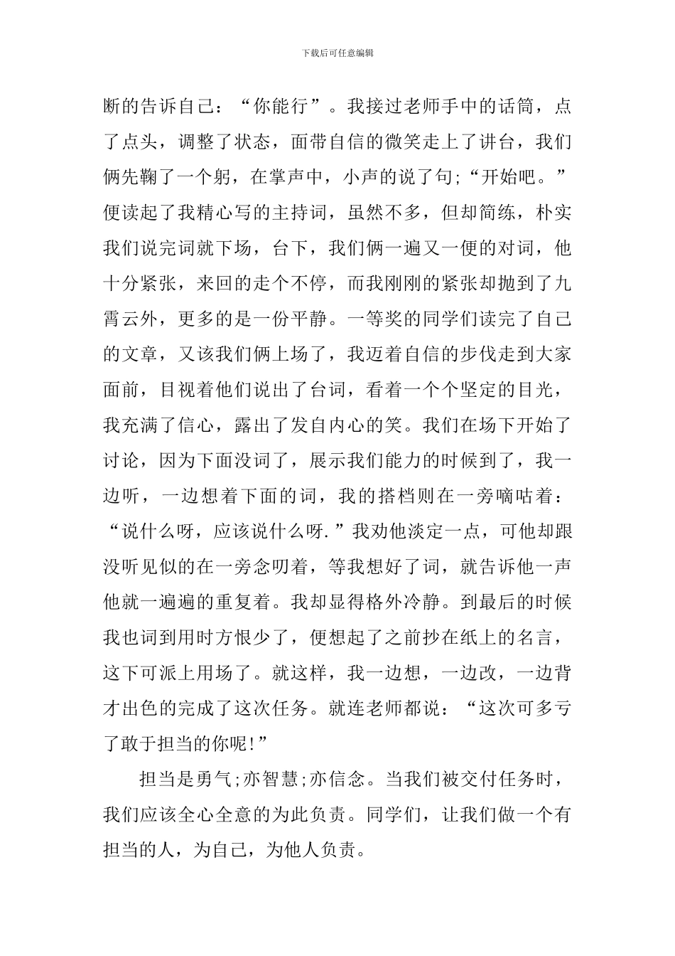 个人勇于担当作为心得体会700字_第2页