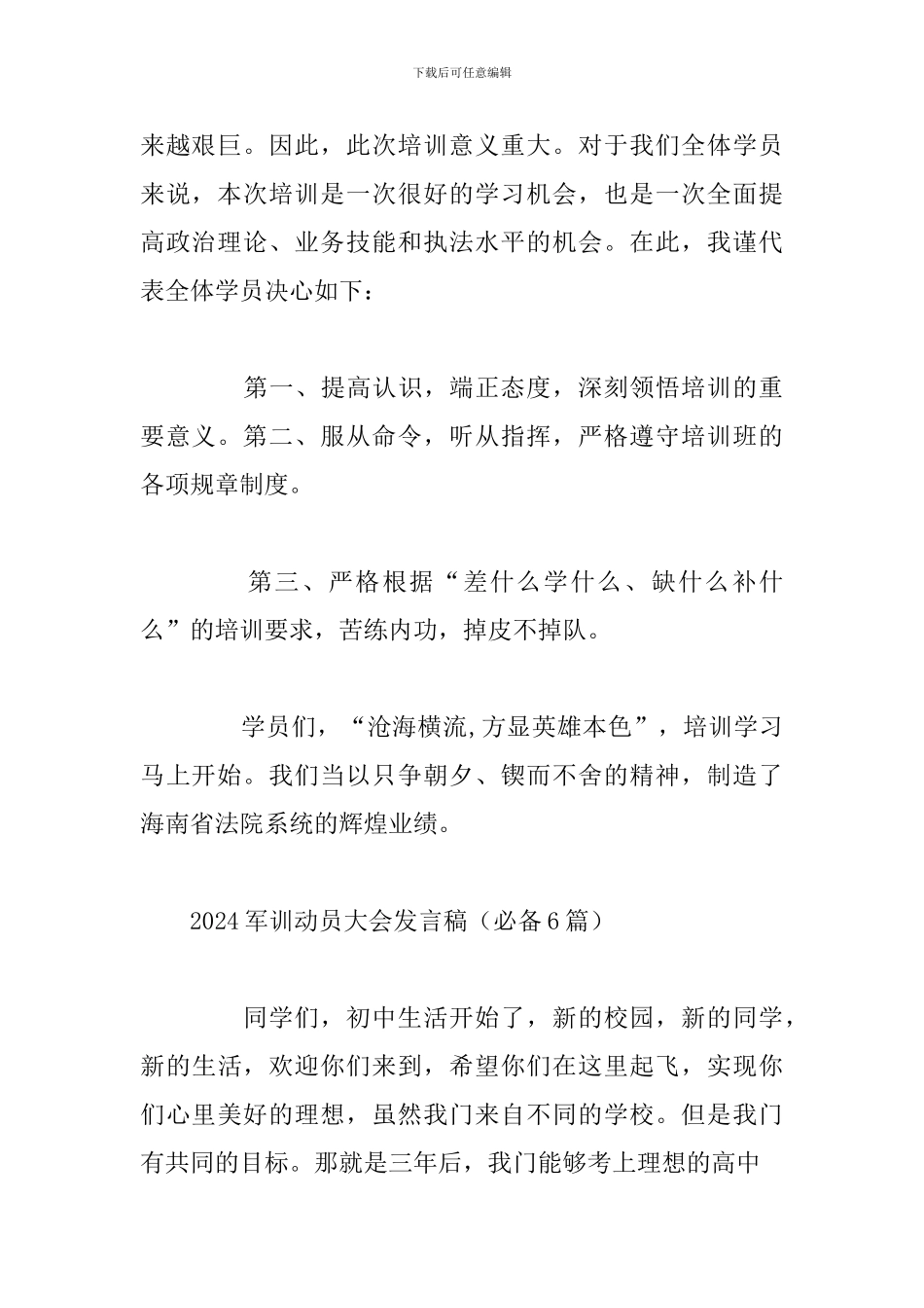 2024军训动员大会发言稿_第2页