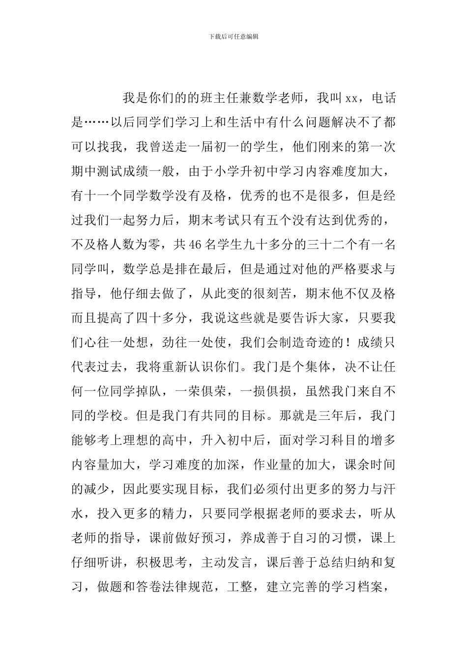 2024军训动员大会发言稿_第3页