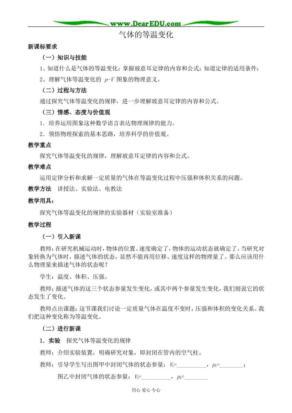 新人教版高中物理选修3-3气体的等温变化_第1页