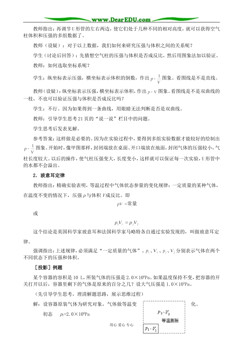 新人教版高中物理选修3-3气体的等温变化_第2页