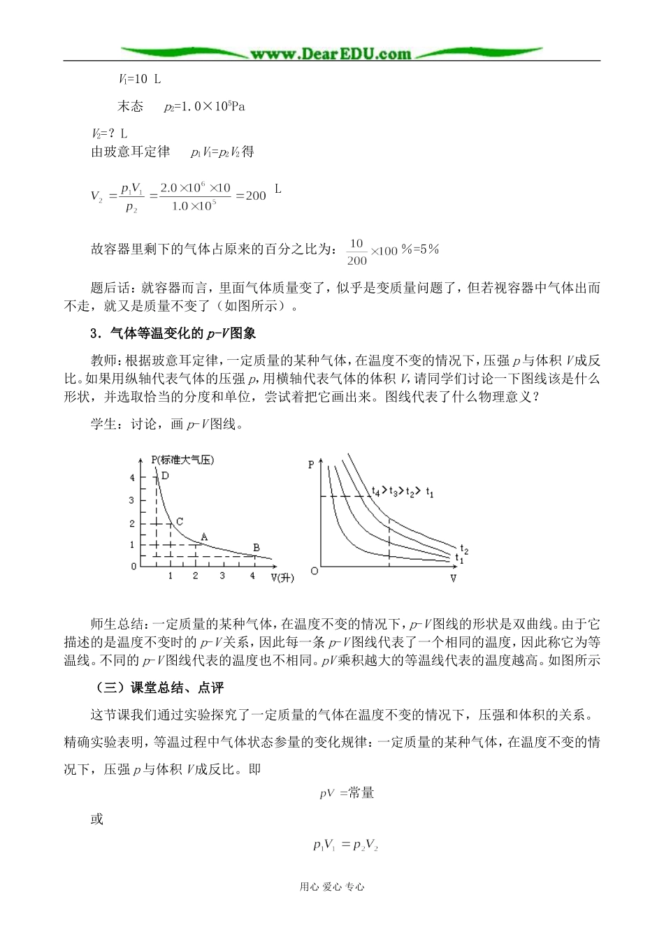 新人教版高中物理选修3-3气体的等温变化_第3页