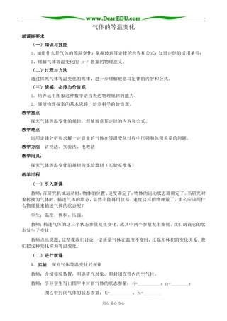 新人教版高中物理选修3-3气体的等温变化