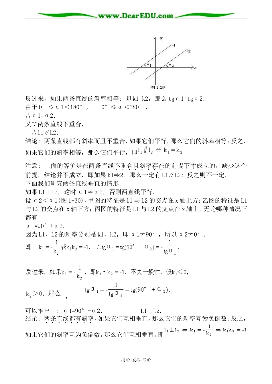 苏教版必修2高中数学两条直线的平行与垂直教案_第2页