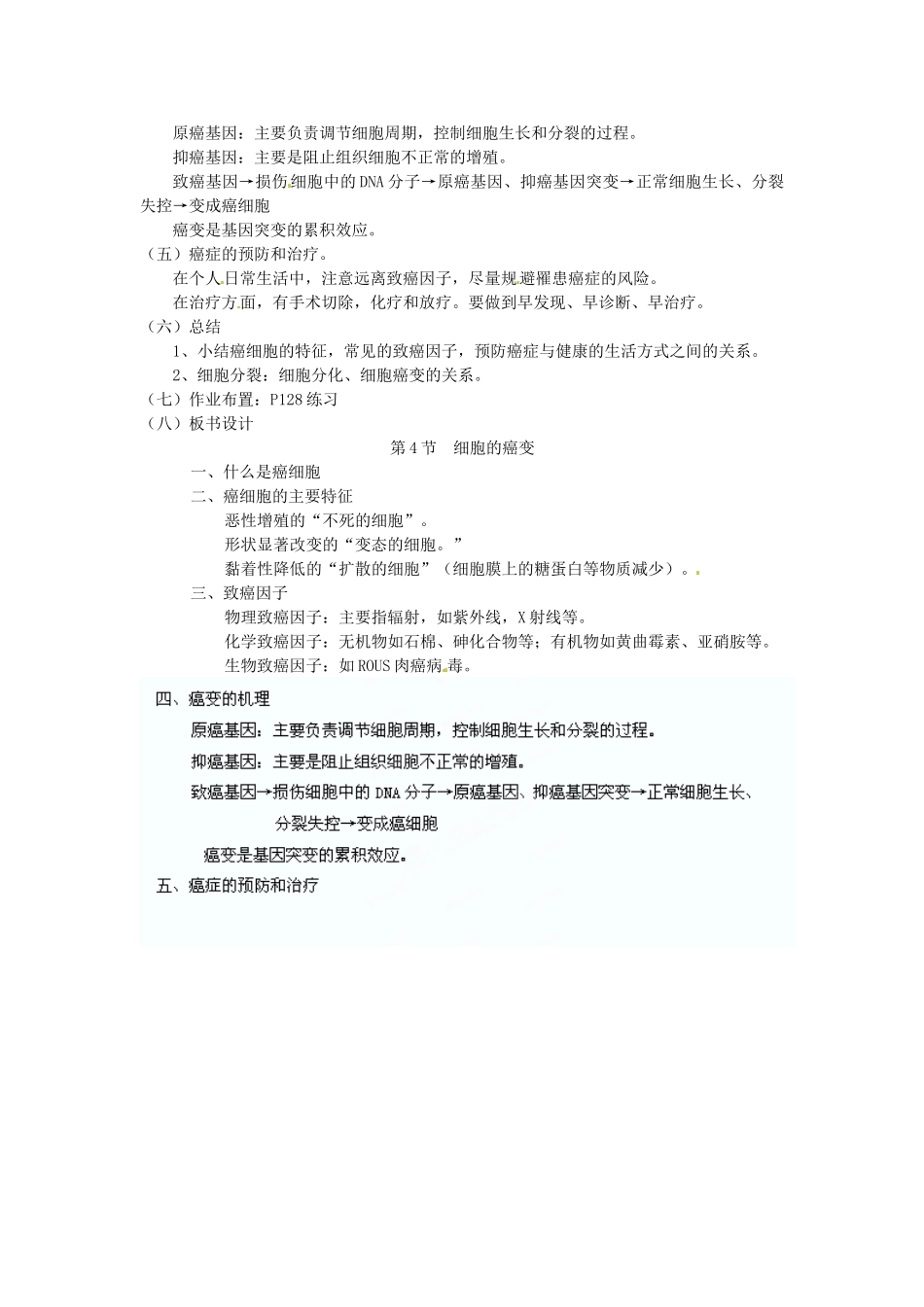 江苏省邳州二中高中生物《6.4 细胞的癌变》教案 新人教版必修1_第2页