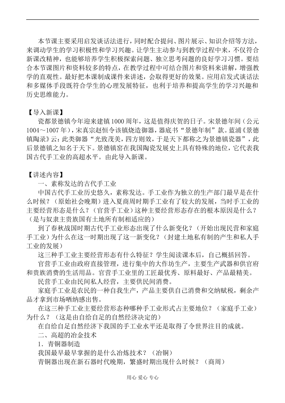新人教版必修2高中历史领先世界的古代手工业教案_第2页