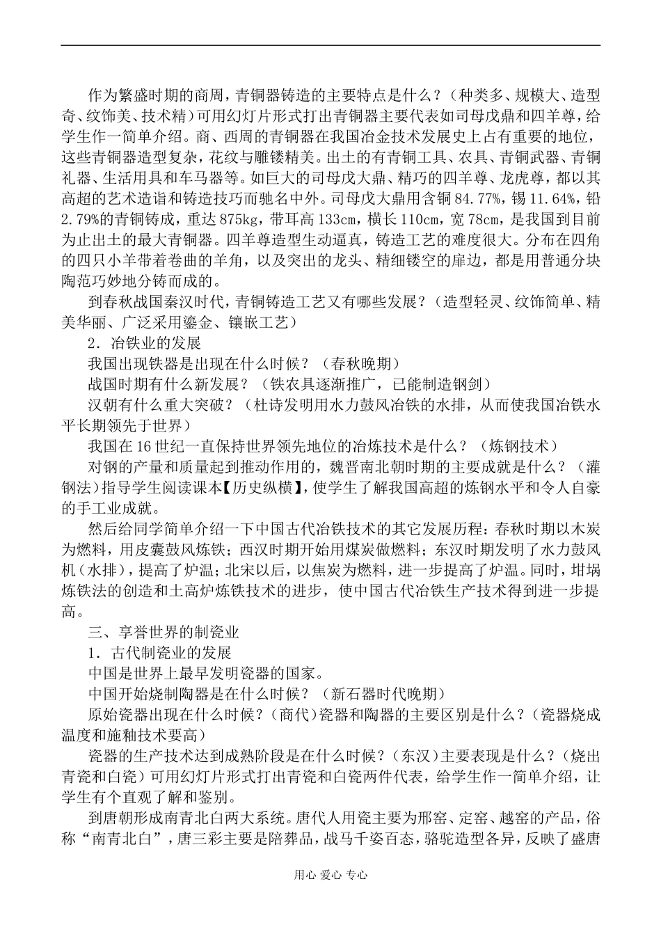 新人教版必修2高中历史领先世界的古代手工业教案_第3页