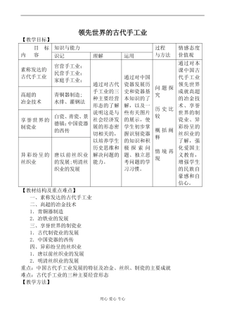 新人教版必修2高中历史领先世界的古代手工业教案