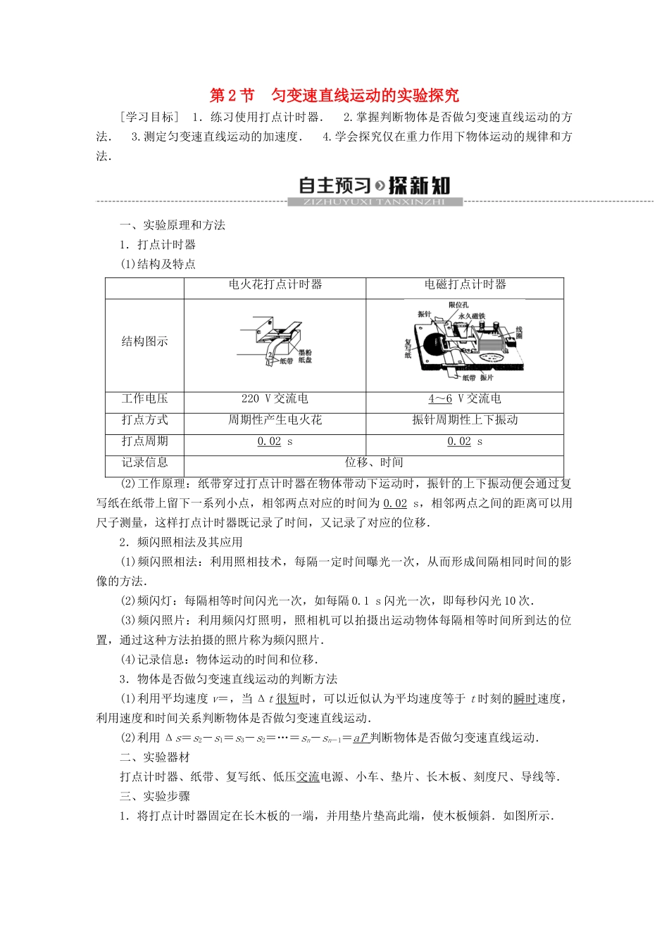 高中物理 第3章 第2节 匀变速直线运动的实验探究教案 鲁科版必修1-鲁科版高一必修1物理教案_第1页