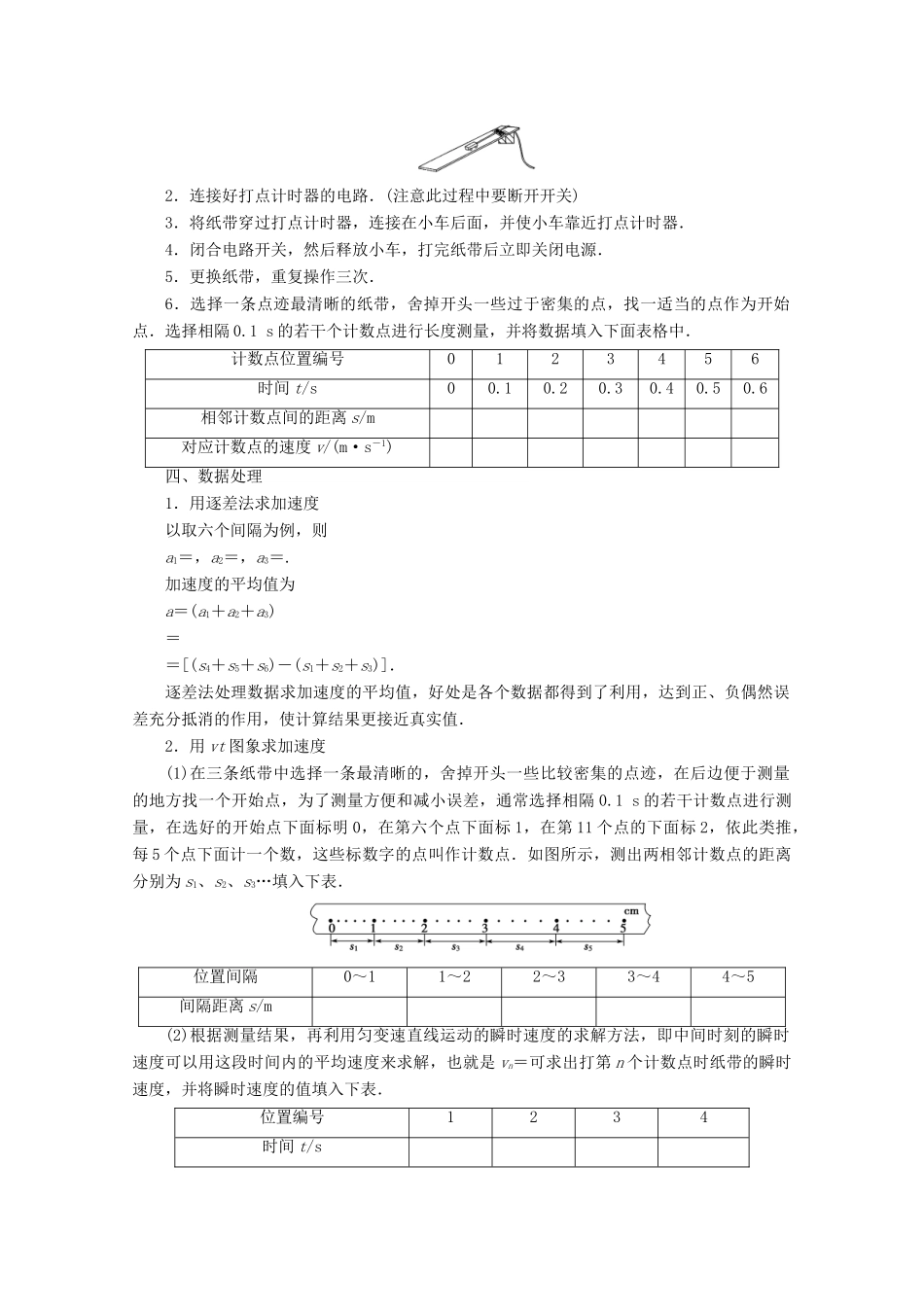 高中物理 第3章 第2节 匀变速直线运动的实验探究教案 鲁科版必修1-鲁科版高一必修1物理教案_第2页