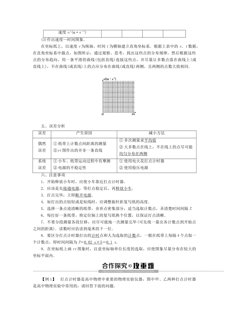 高中物理 第3章 第2节 匀变速直线运动的实验探究教案 鲁科版必修1-鲁科版高一必修1物理教案_第3页