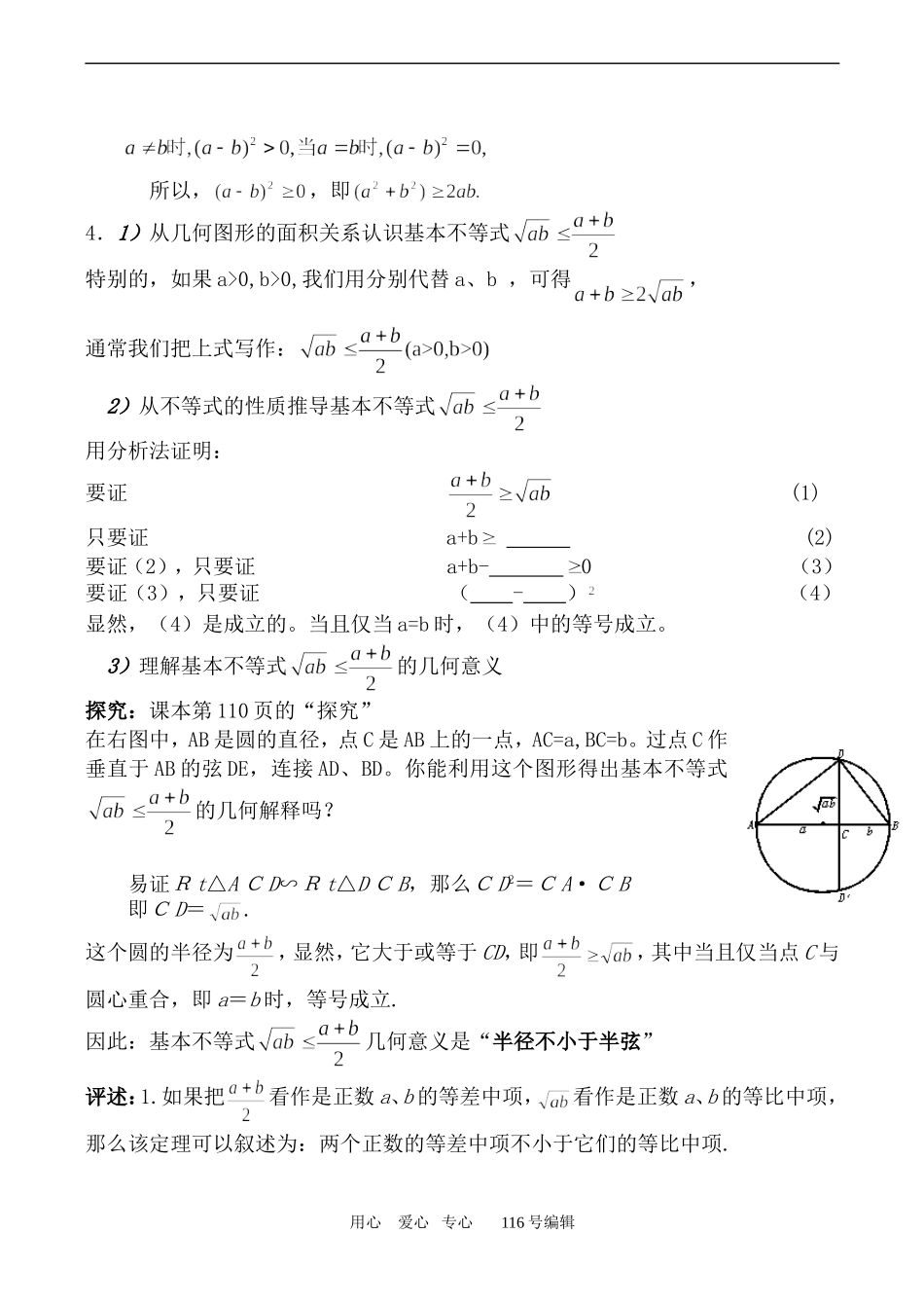 数学苏教版必修5 基本不等式的证明 第1课时_第2页