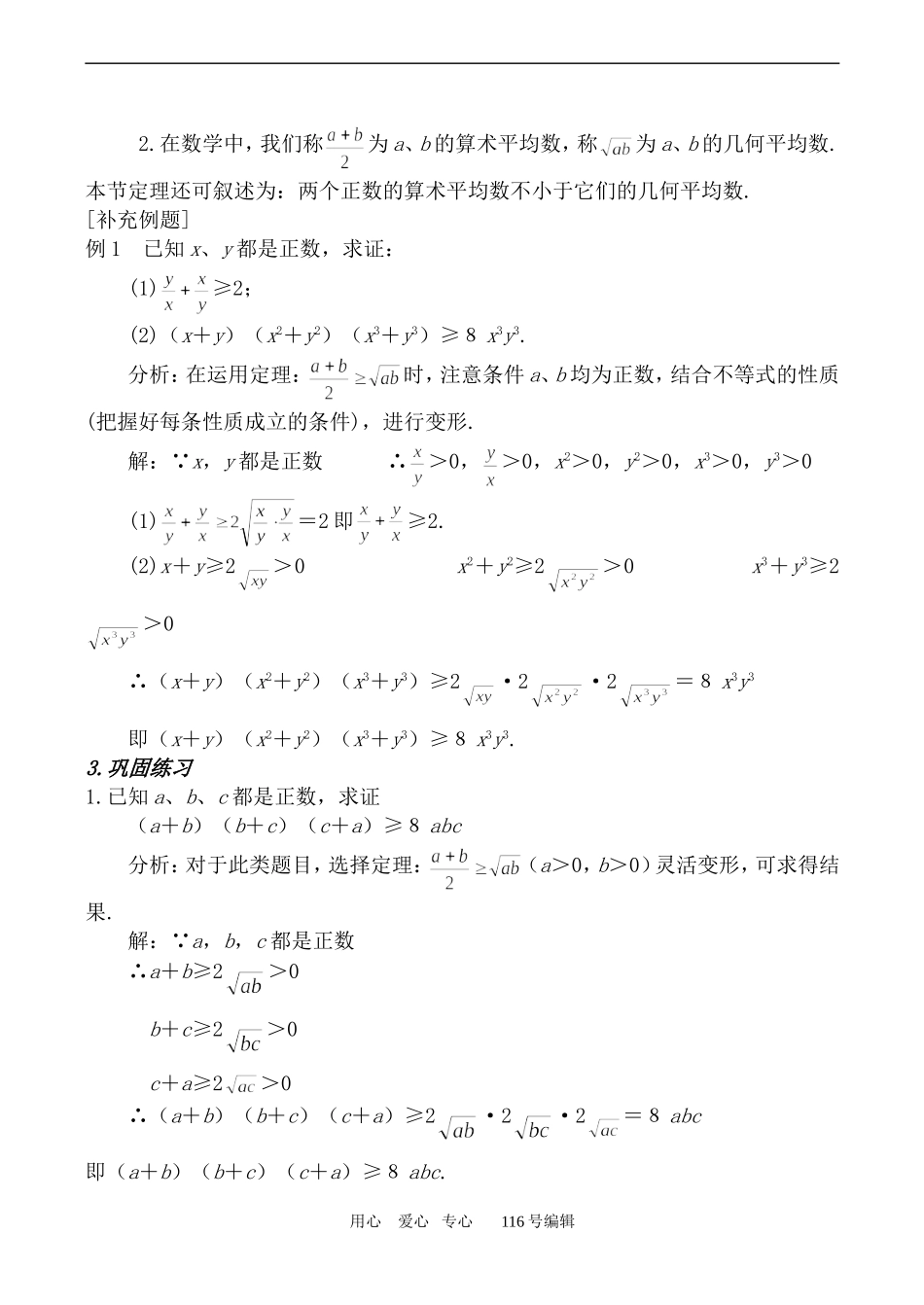 数学苏教版必修5 基本不等式的证明 第1课时_第3页