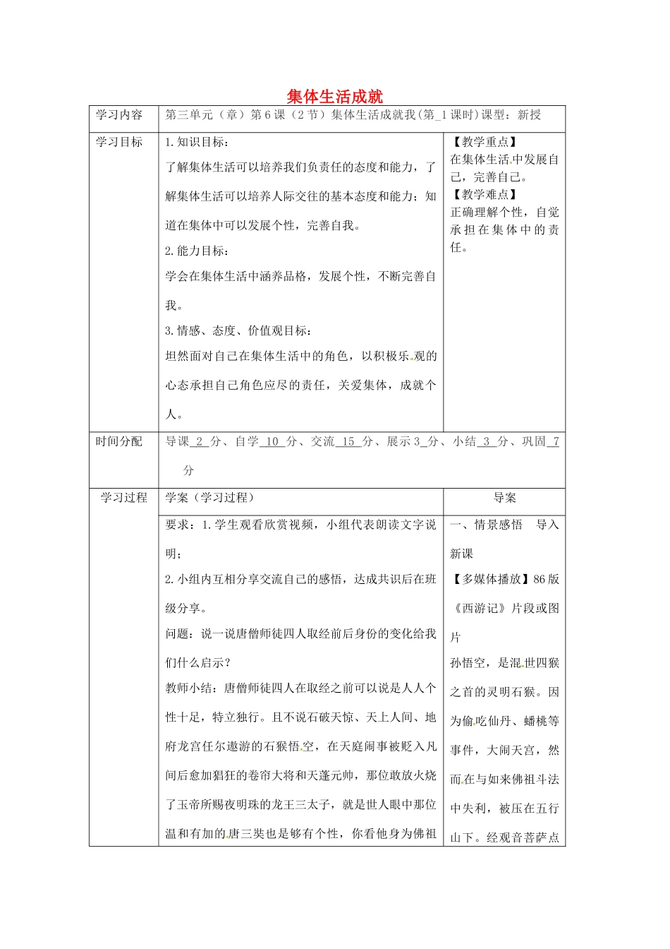 陕西省山阳县七年级道德与法治下册 第三单元 在集体中成长 第六课“我”和“我们”第2框 集体生活成就我（第1课时）导学案 新人教版-新人教版初中七年级下册政治学案_第1页