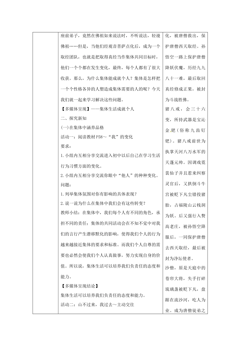 陕西省山阳县七年级道德与法治下册 第三单元 在集体中成长 第六课“我”和“我们”第2框 集体生活成就我（第1课时）导学案 新人教版-新人教版初中七年级下册政治学案_第2页