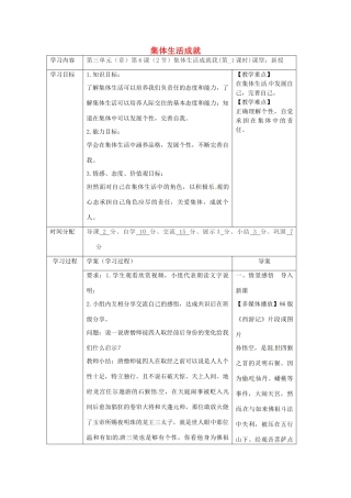 陕西省山阳县七年级道德与法治下册 第三单元 在集体中成长 第六课“我”和“我们”第2框 集体生活成就我（第1课时）导学案 新人教版-新人教版初中七年级下册政治学案