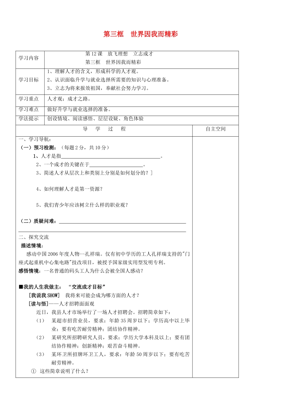 江苏省连云港东海县平明镇中学九年级政治全册《12.3 世界因我而精彩》学案 苏教版_第1页