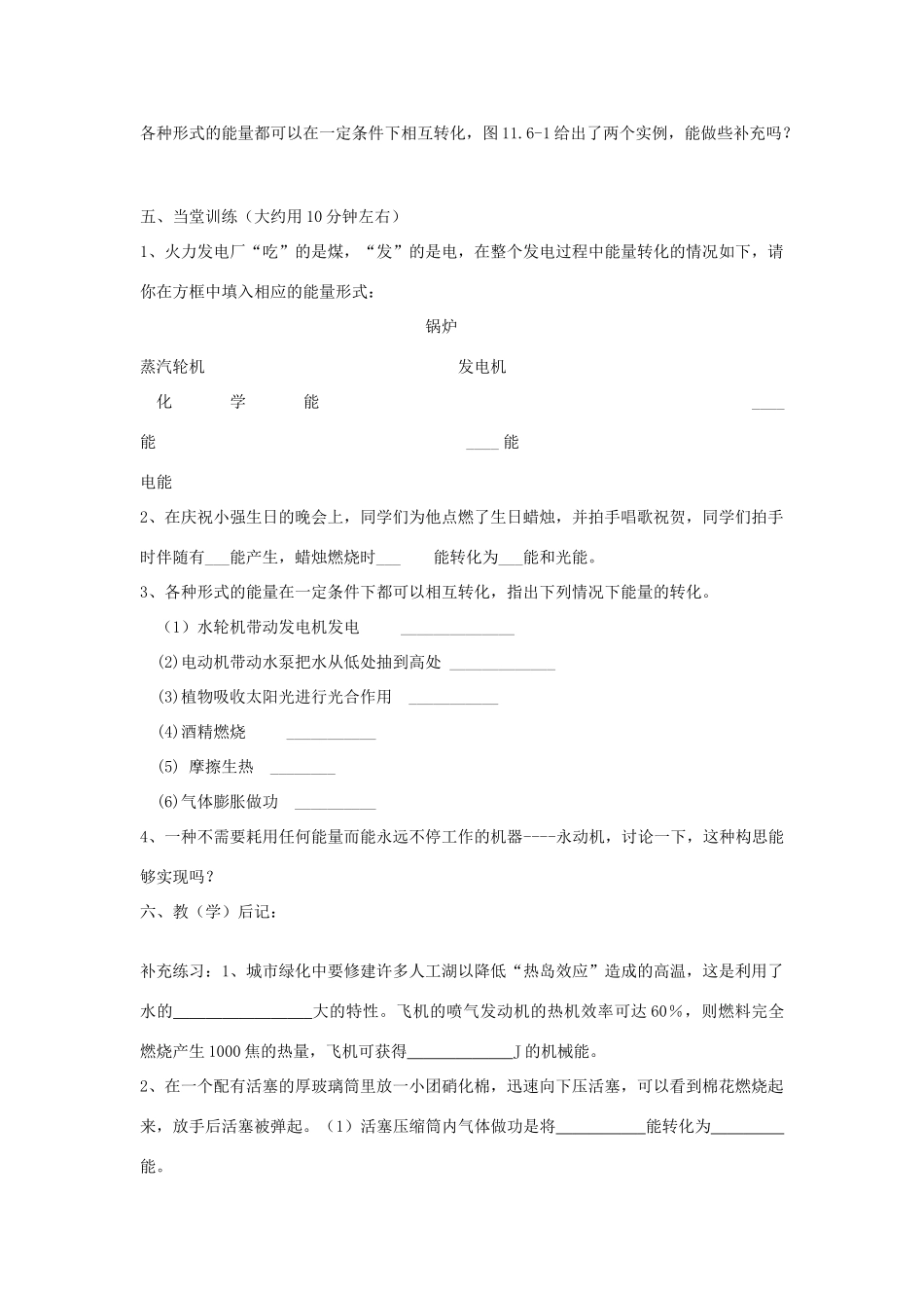 九年级物理 第16章第5节《能量的转化和守恒》导学案 人教新课标版_第2页