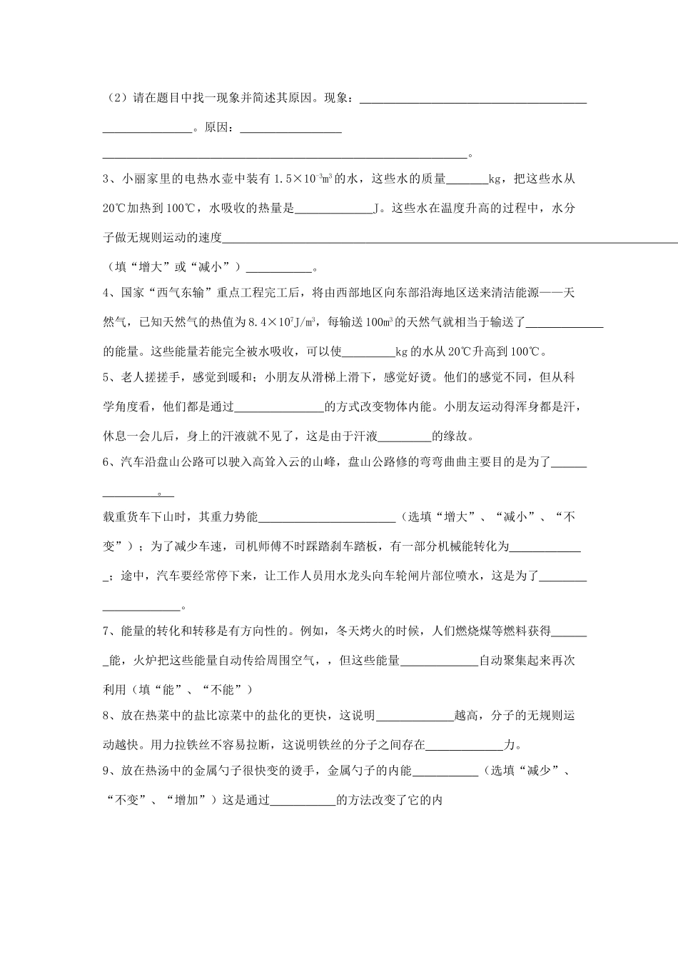 九年级物理 第16章第5节《能量的转化和守恒》导学案 人教新课标版_第3页