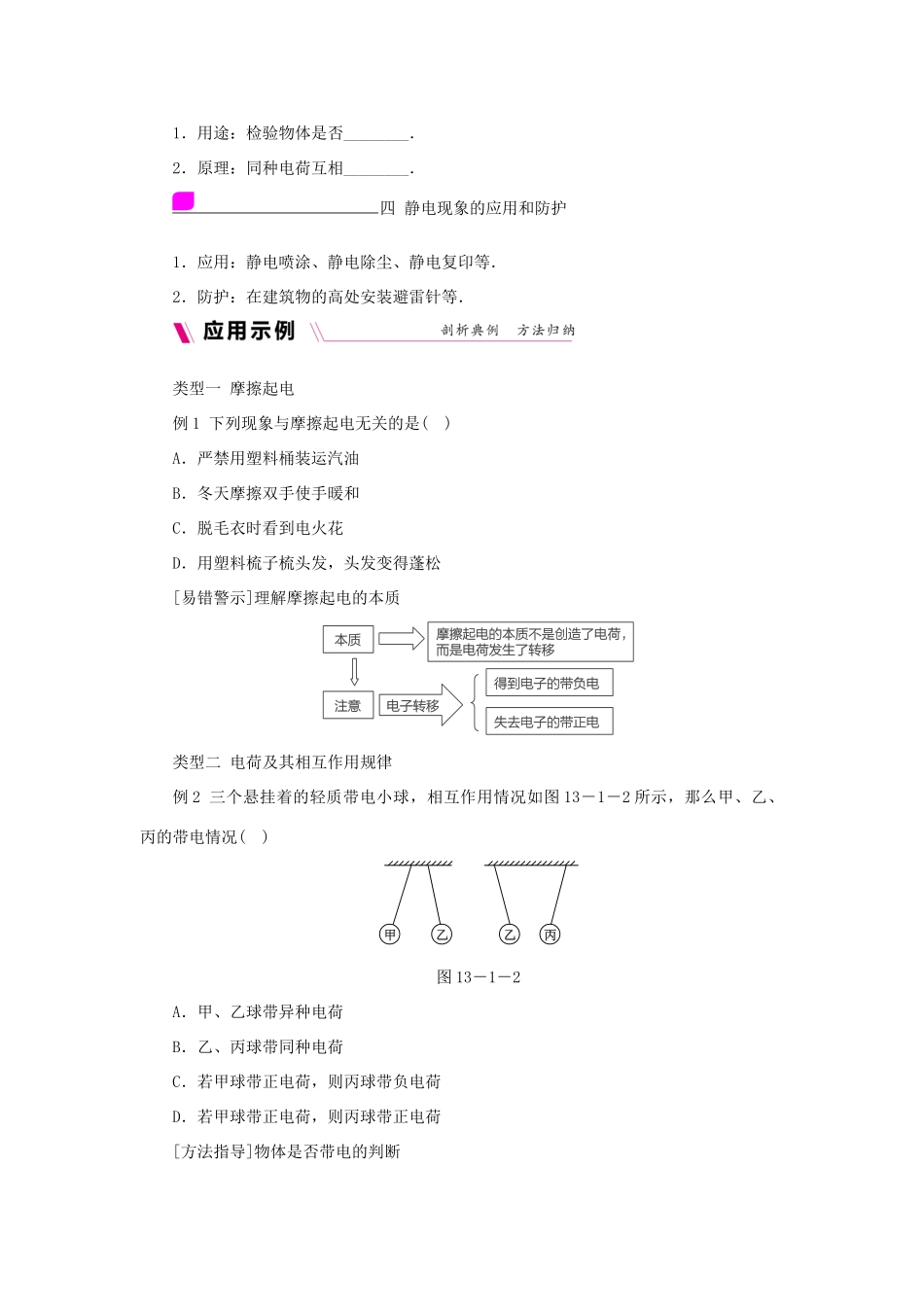九年级物理上册 13.1从闪电谈起学案（含练习）（新版）粤教沪版-（新版）粤教沪版初中九年级上册物理学案_第2页