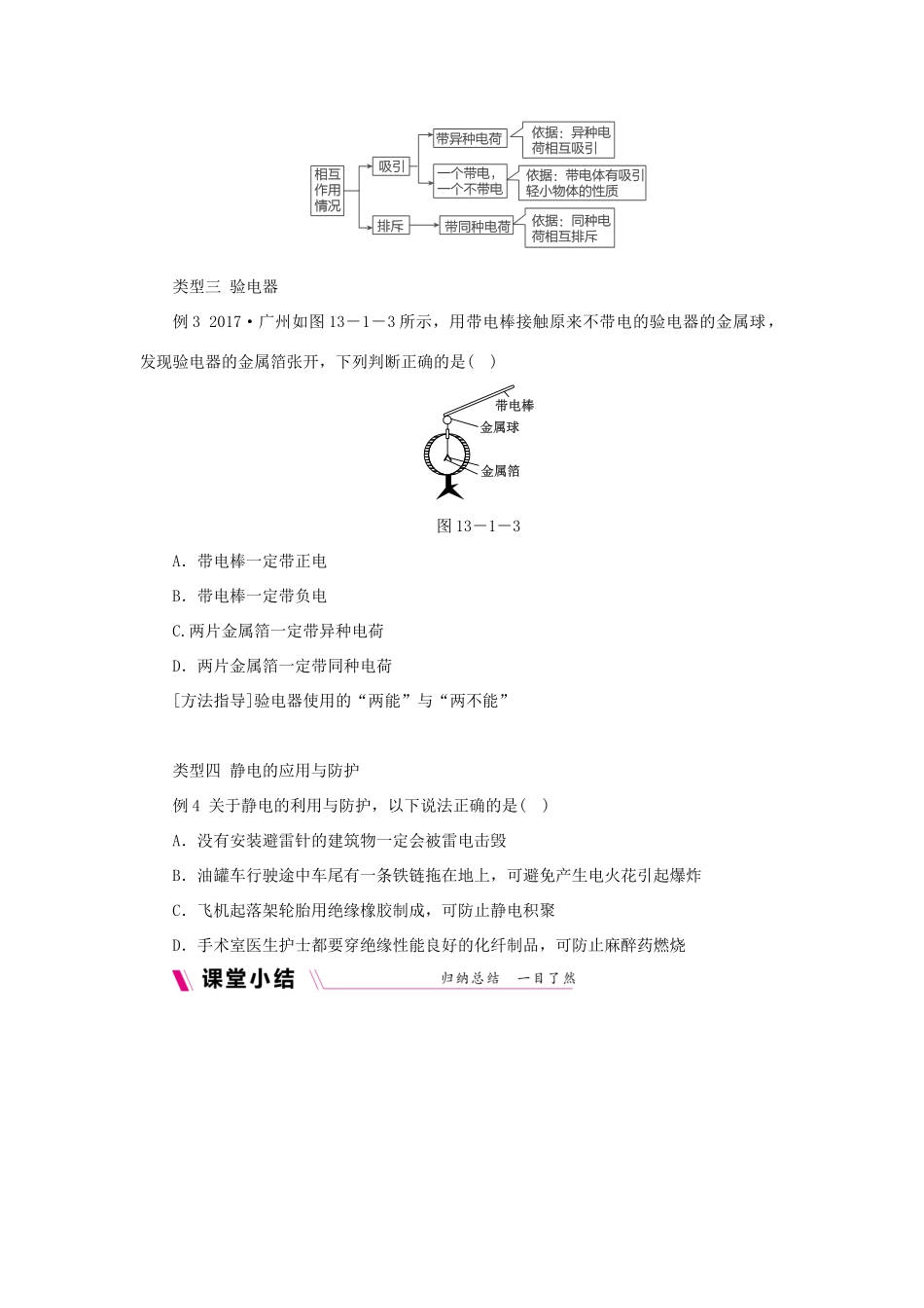 九年级物理上册 13.1从闪电谈起学案（含练习）（新版）粤教沪版-（新版）粤教沪版初中九年级上册物理学案_第3页