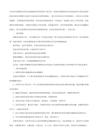 信息技术《信息技术基础》教学实施方案