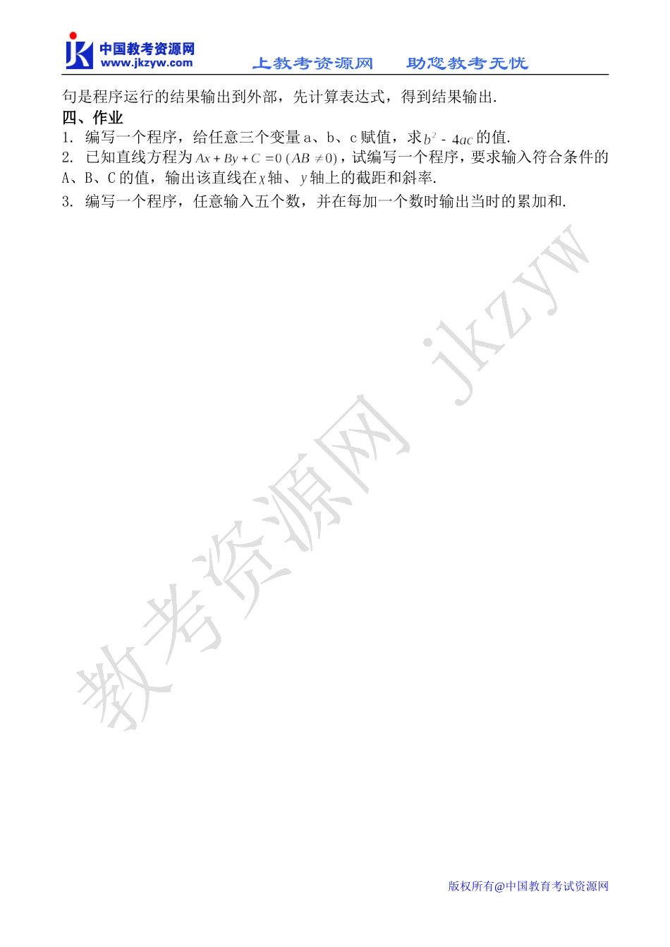 新人教B版必修3高中数学输入语句、输出语句和赋值语句_第3页