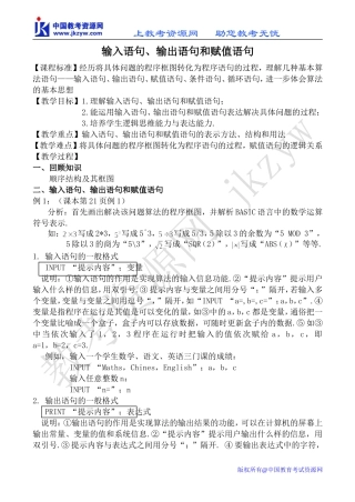 新人教B版必修3高中数学输入语句、输出语句和赋值语句