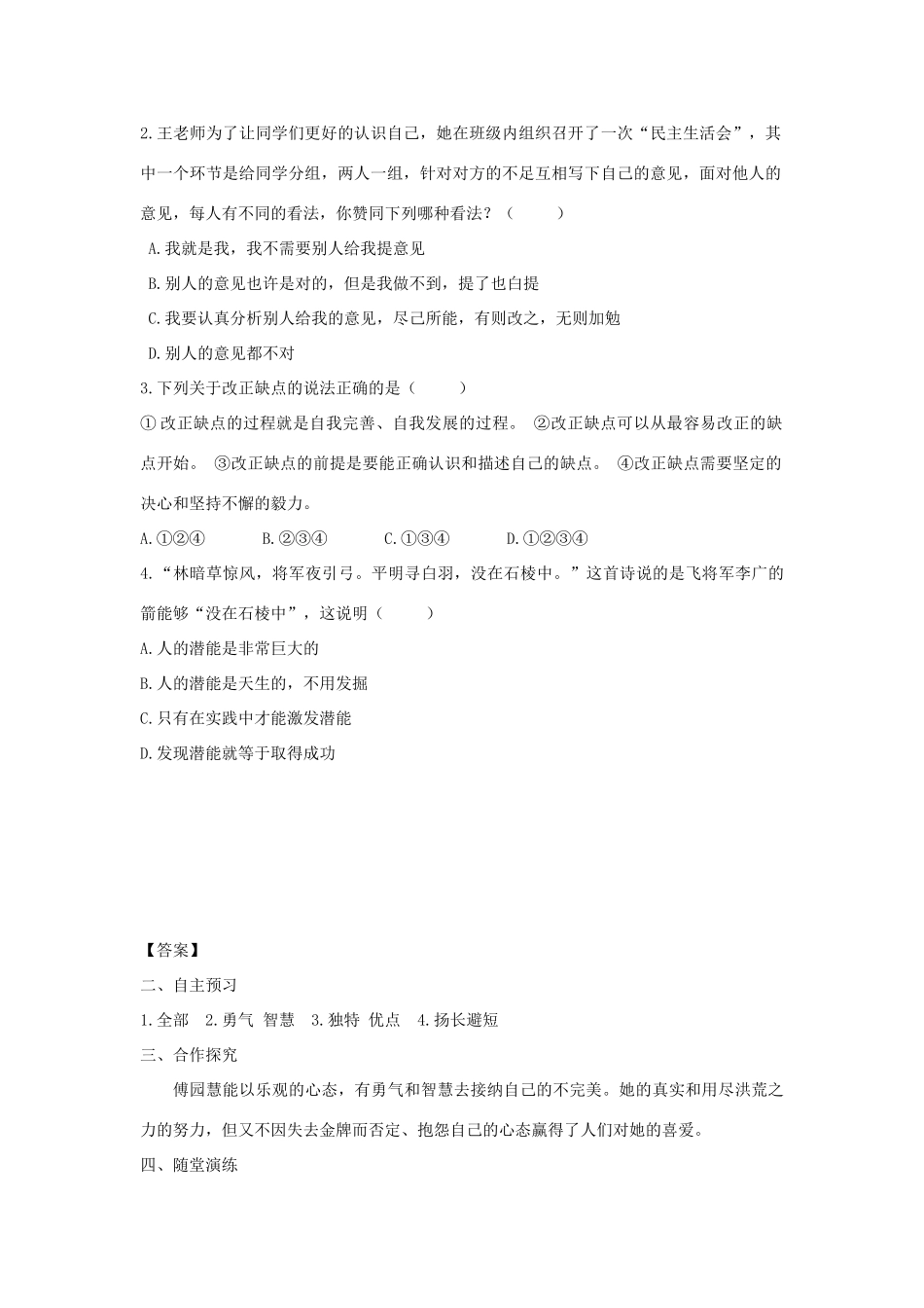 七年级道德与法治上册 第一单元 成长的节拍 第三课 发现自己 第2框 做更好的自己学案 新人教版-新人教版初中七年级上册政治学案_第2页