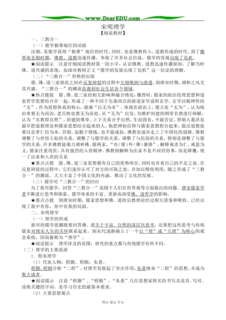 岳麓版高中历史必修3宋明理学_第1页