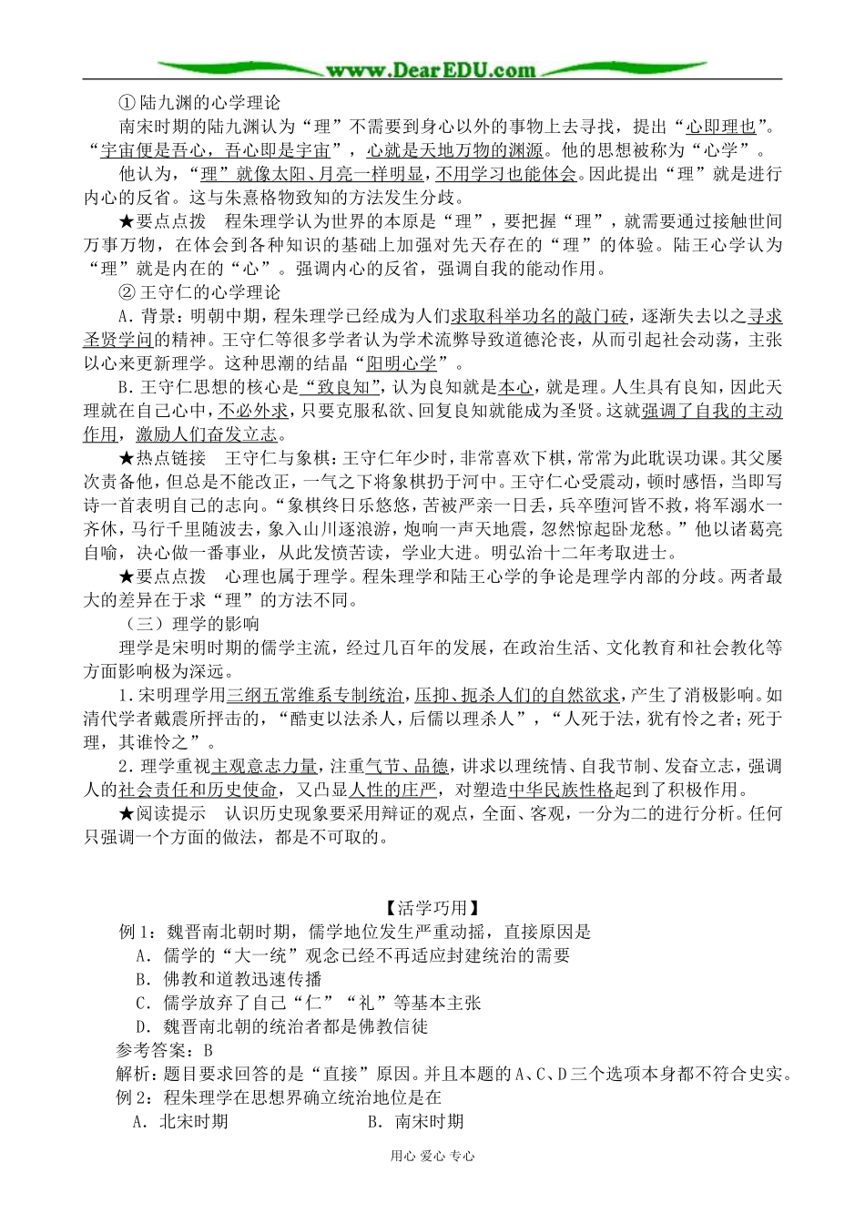 岳麓版高中历史必修3宋明理学_第3页