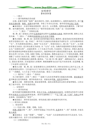 岳麓版高中历史必修3宋明理学