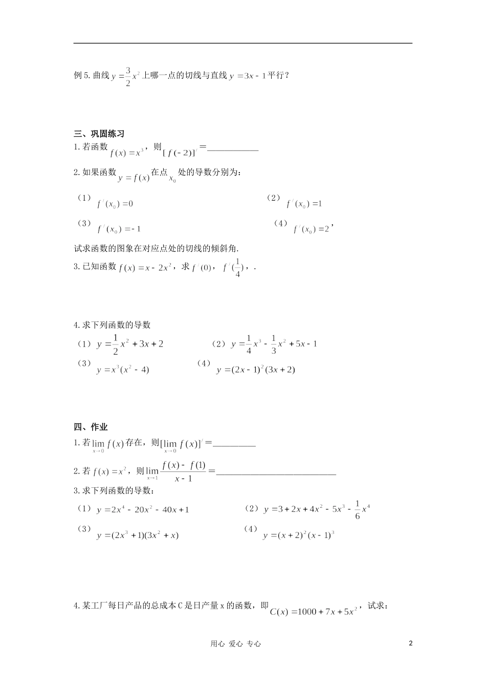 广西高中数学 导数的概念习题课教时教案 大纲人教版_第2页