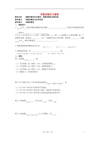 广西高中数学 导数的概念习题课教时教案 大纲人教版