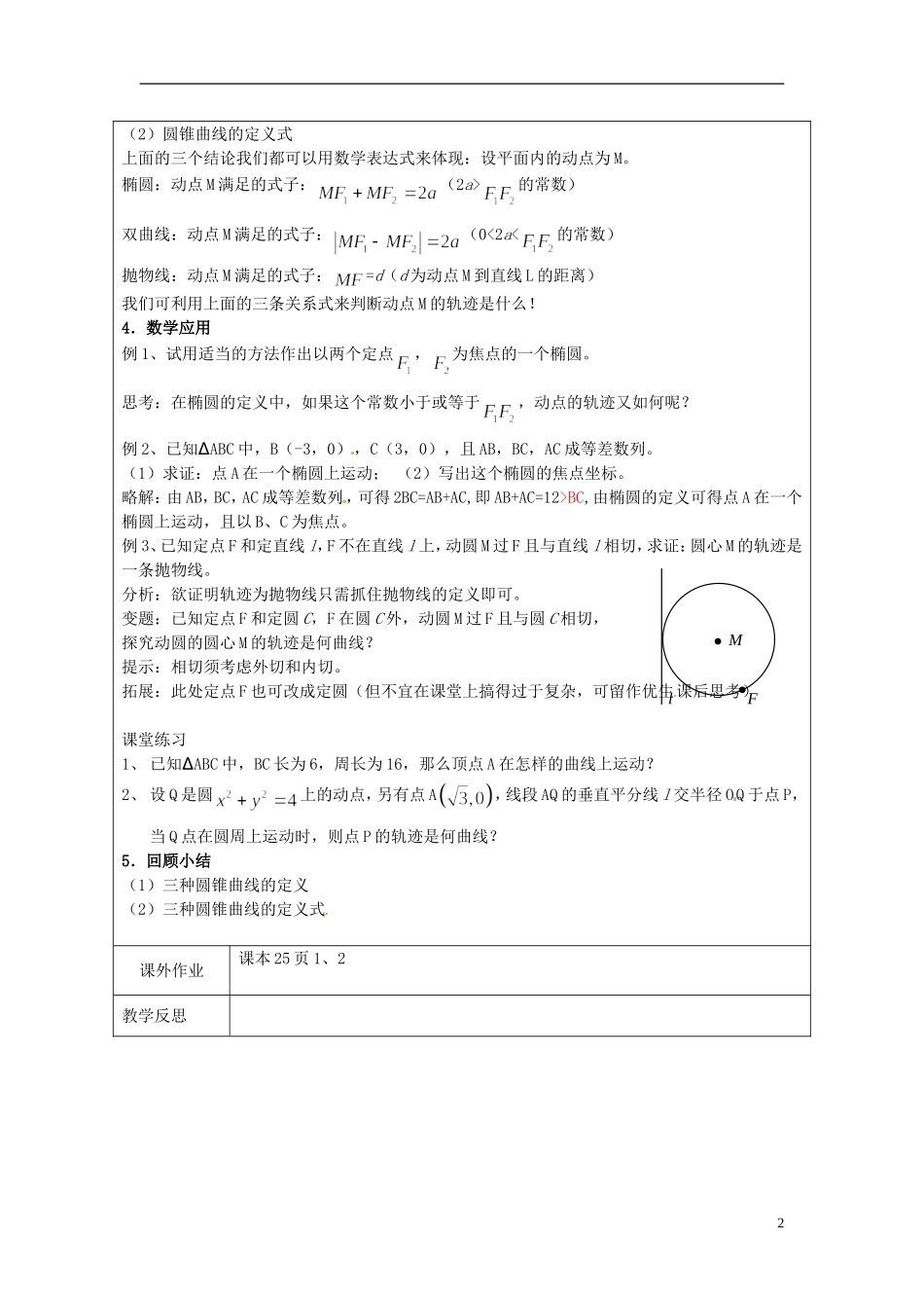 江苏省连云港市灌云县四队中学高中数学 圆锥曲线教案 苏教版选修1-1_第2页