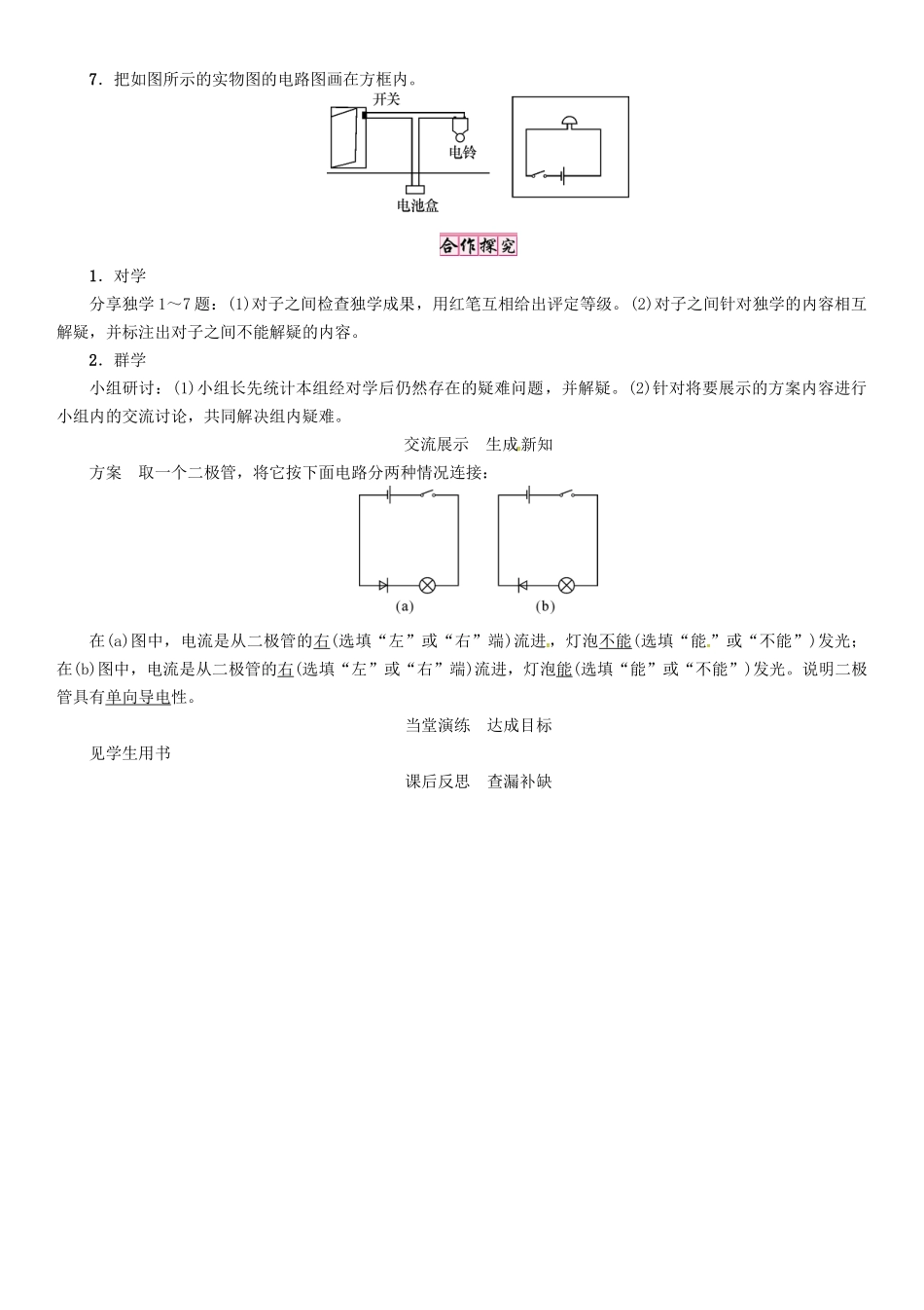 秋九年级物理上册 第3章 认识电路 第2节 电路导学案 （新版）教科版-（新版）教科版初中九年级上册物理学案_第2页