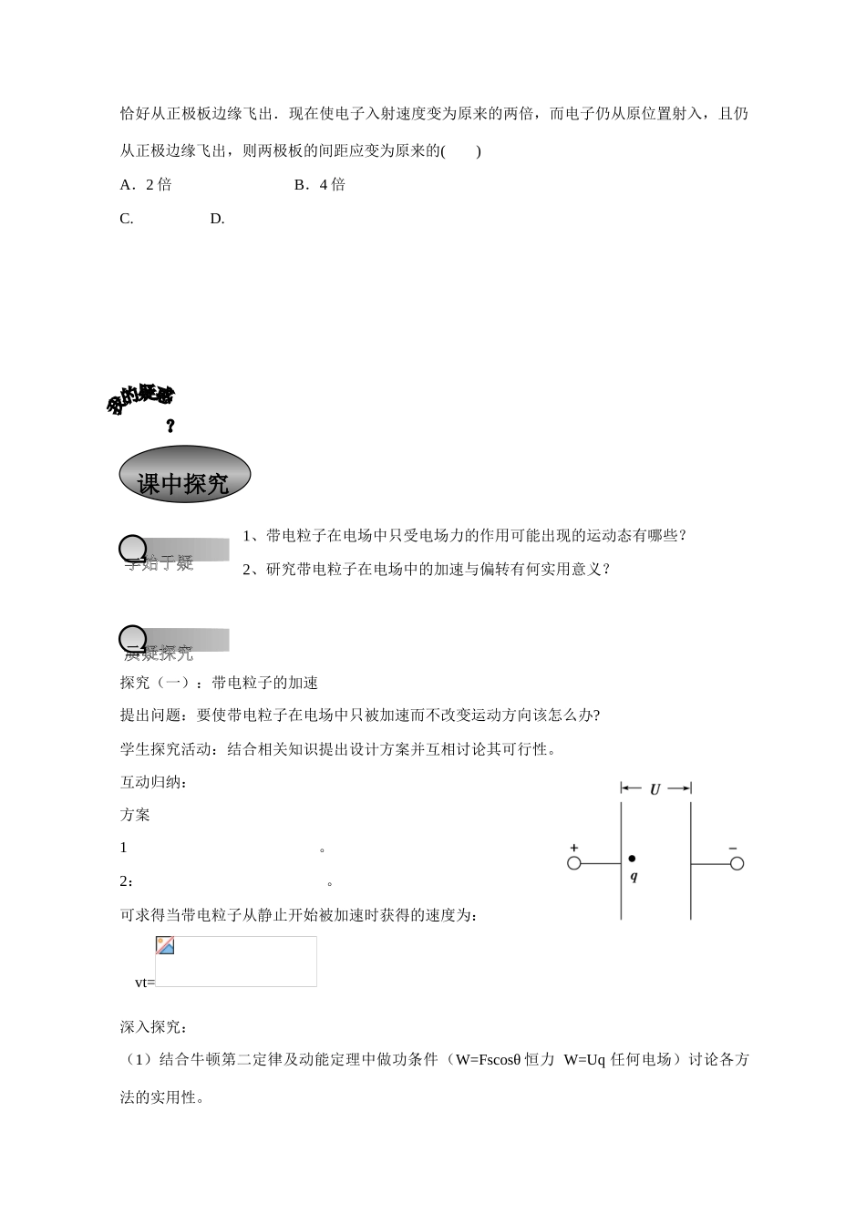 重庆市萱花中学高中物理 1.9 带电粒子在电场中的运动教案 新人教版选修3-1_第2页