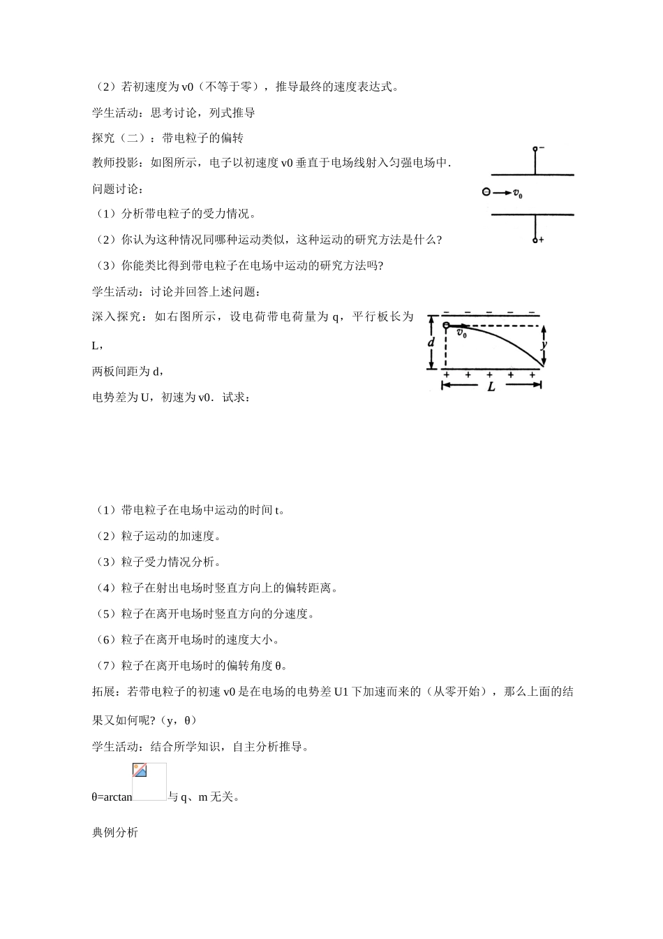 重庆市萱花中学高中物理 1.9 带电粒子在电场中的运动教案 新人教版选修3-1_第3页