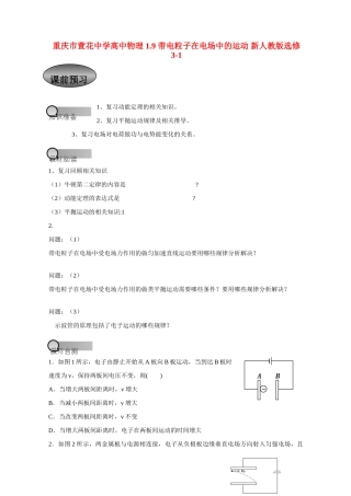 重庆市萱花中学高中物理 1.9 带电粒子在电场中的运动教案 新人教版选修3-1