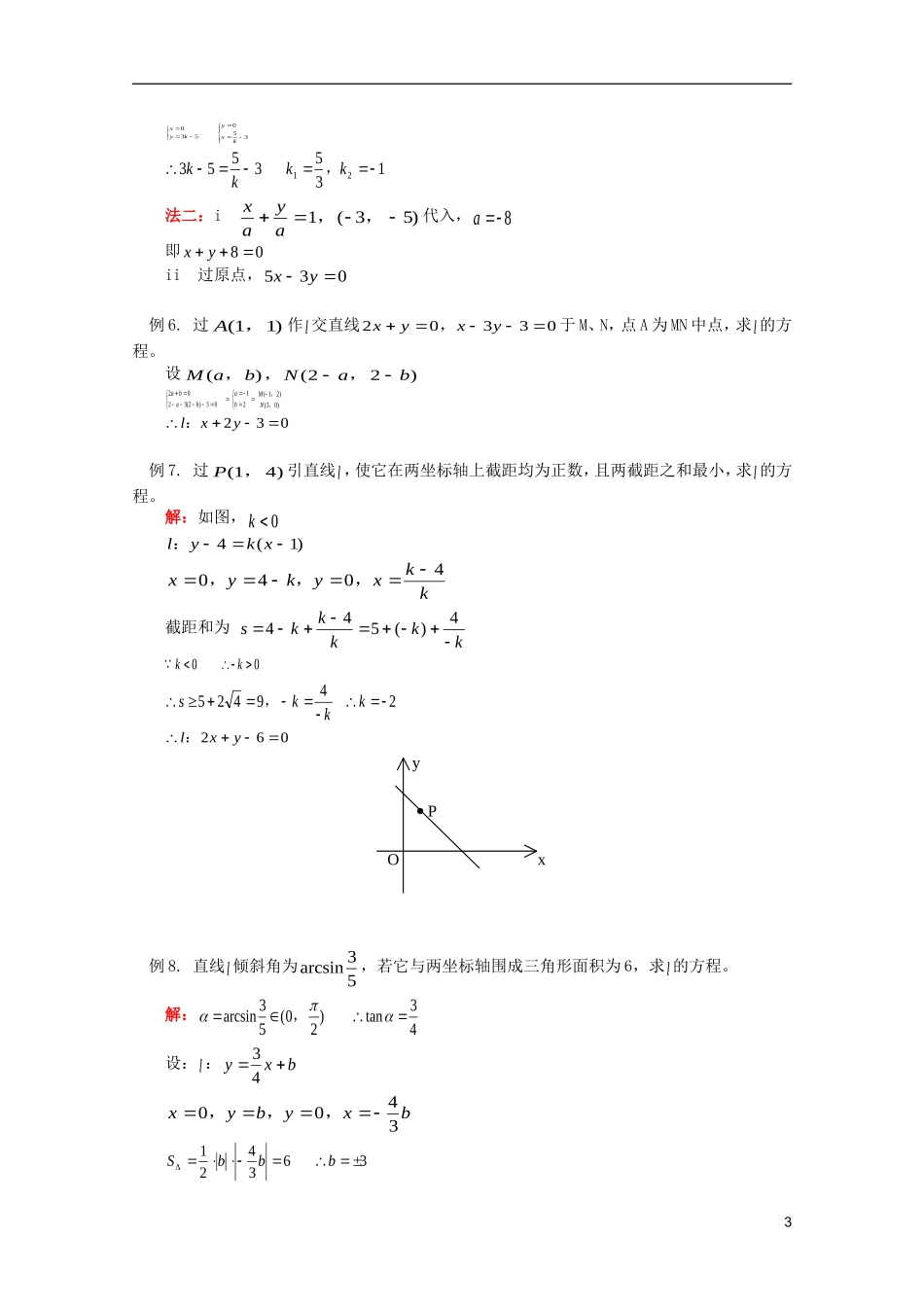 江西乐安一中高二数学 教案07 直线的倾斜角和斜率_第3页