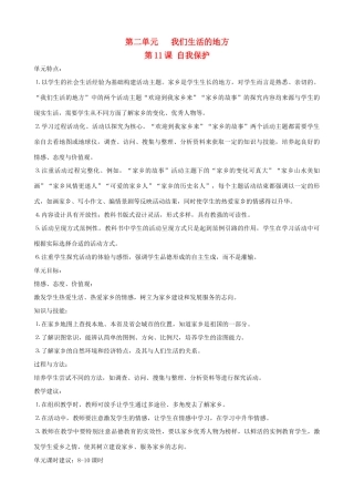 七年级思想品德下册 第11课 自我保护教案 教科版教材