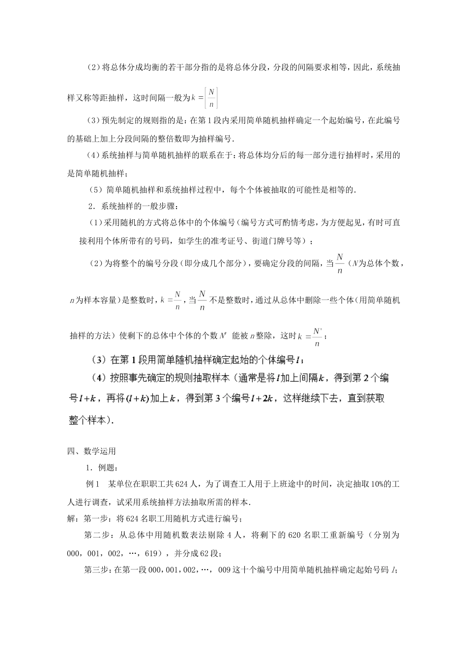 江苏省常州市西夏墅中学高中数学 2.1.2 系统抽样教案 新人教版必修3_第2页